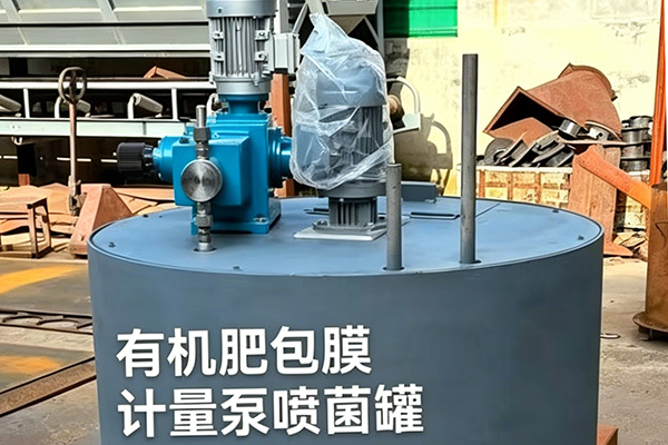 生物有机肥喷菌装置 - 颗粒肥菌液喷涂设备 展示图 1