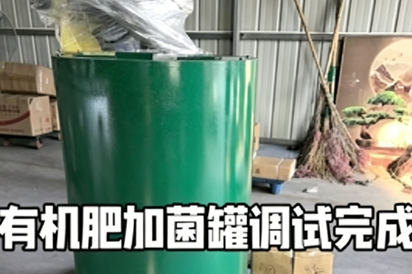 生物有机肥加菌罐 - 菌种储存混合定量添加设备 展示图 4